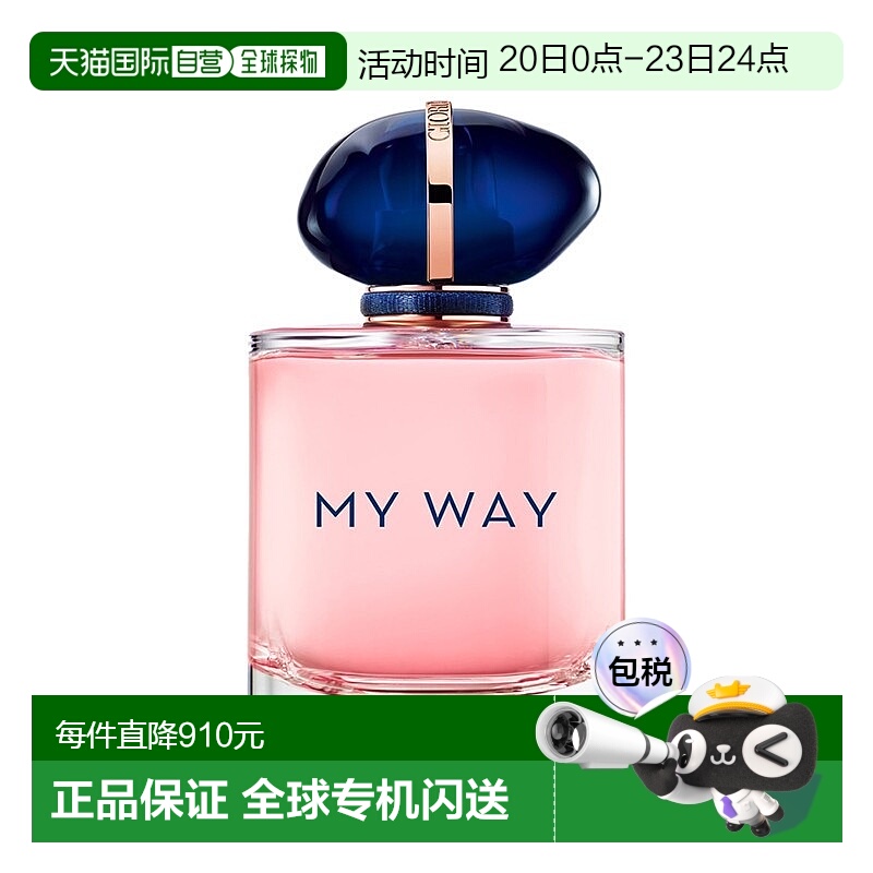 欧洲直邮Giorgio Armani阿玛尼 My Way「我的方式」女士香水 EDP9