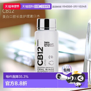 欧洲直邮英国药房Cb12漱口水250ml*2水美白口腔长效护理清新清爽