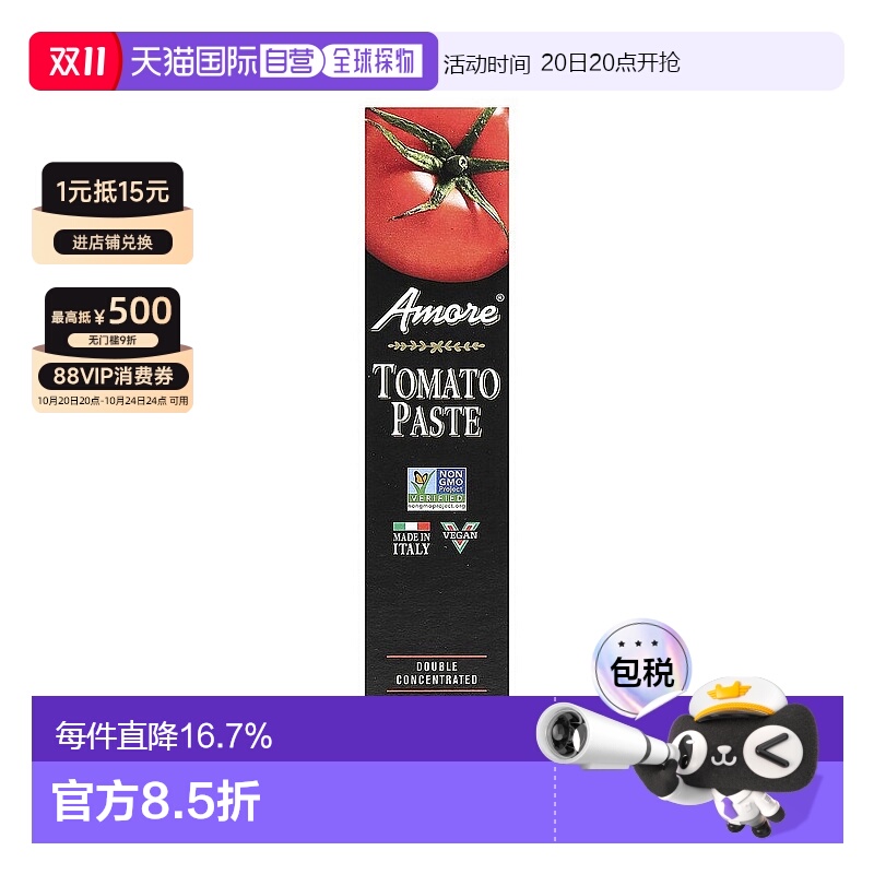 香港直邮Amore爱茉莉番茄酱128克口感浓郁酱料安全优质厨房好伴侣