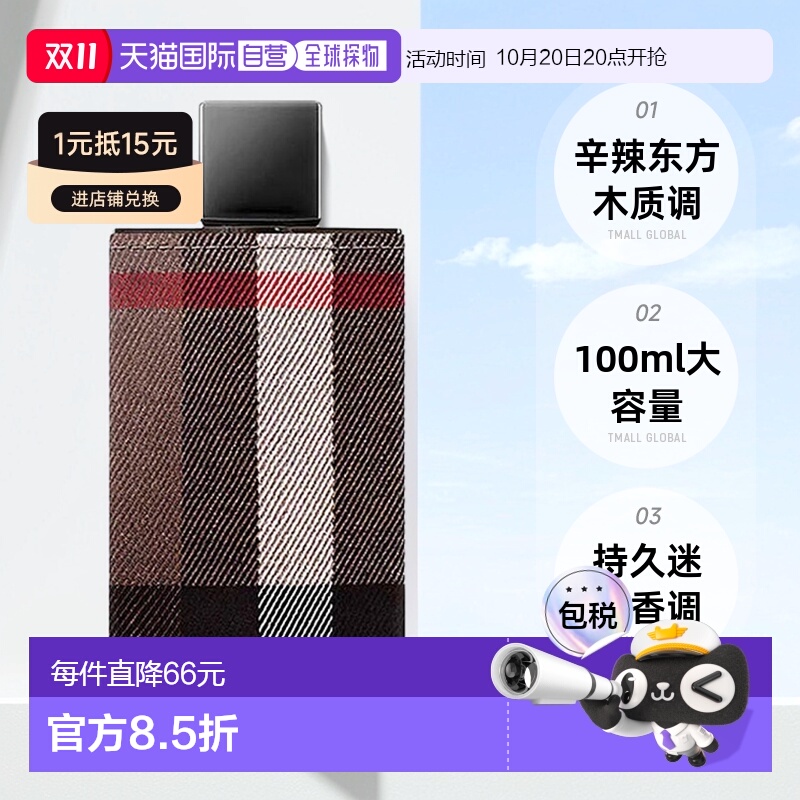 美国直邮Burberry博柏利伦敦男士淡香水100ml持久迷人东方木正品