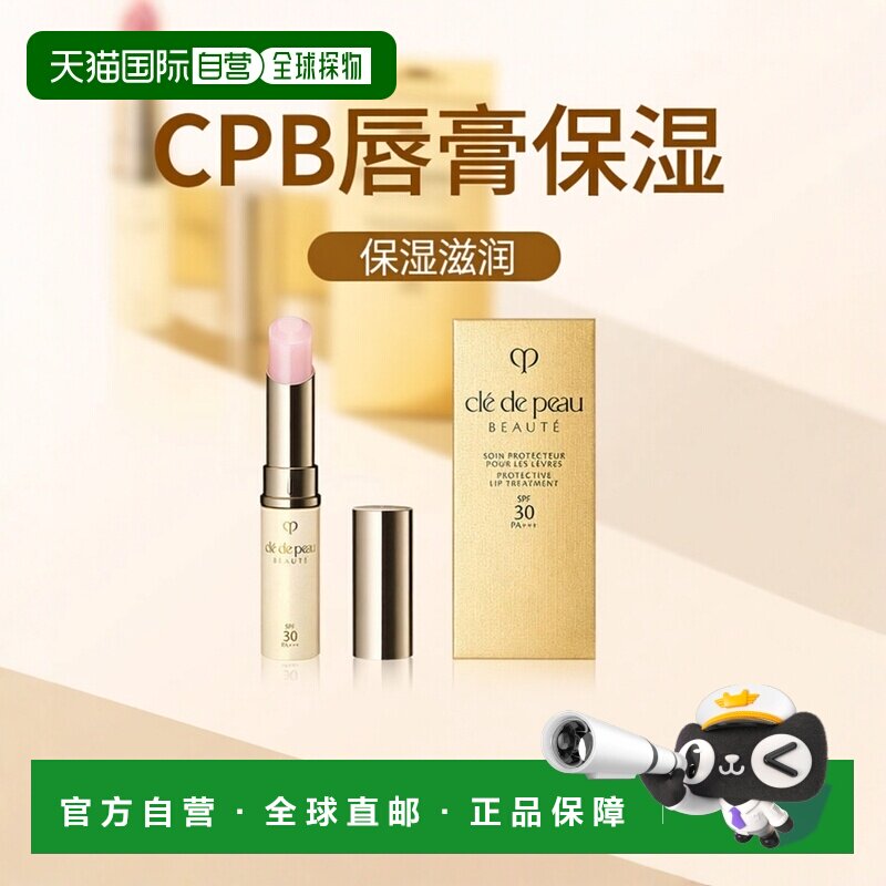 日本直邮CPB资生堂肌肤之钥唇膏保湿补充水4润唇膏自然正品