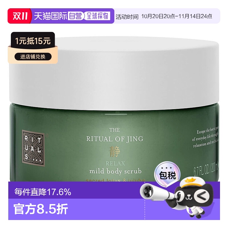 欧洲直邮Rituals怡式静舒心身体磨砂膏300ml温和去角质清洁正品