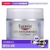 美国直邮eucerin优色林面霜抚平细纹长效补水48g 2瓶装 护肤提亮