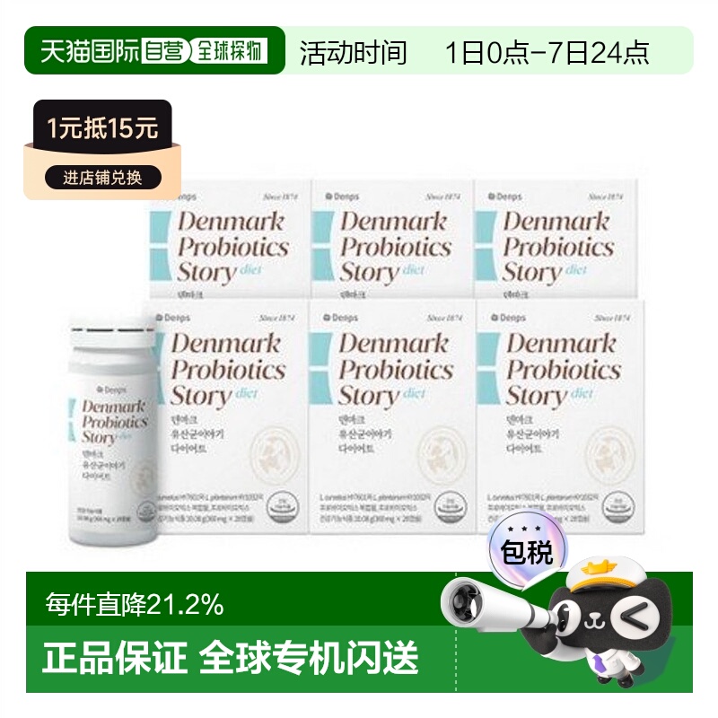 韩国直邮DENPS丹普斯款益生菌丹麦童话乳酸菌28粒*6盒肠胃