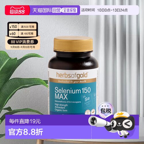 Herbs Of Gold和丽康硒片科学补硒提高免疫力60粒有机硒胶囊*3瓶