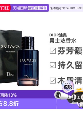 欧洲直邮Dior迪奥旷野男士浓香水EDP日常淡雅清新持久留香60ml