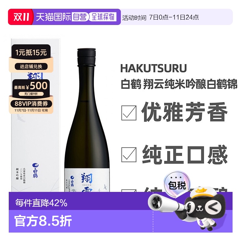 日本直邮白鹤翔云纯米吟酿白鹤锦带盒15～16度清酒口感醇正720ml