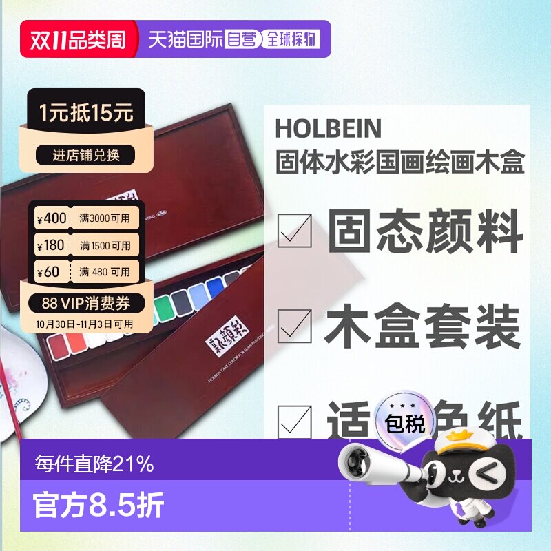 日本直邮HOLBEIN荷尔拜因新颜彩固体水彩国画绘画木盒14/28色套装