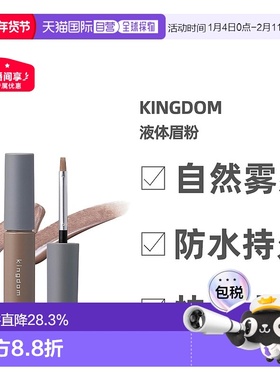 日本直邮黑龙堂KOKURYUDO KINGDOM液体眉粉雾眉显色防水防晕正品