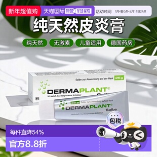 欧洲直邮德国药房Dermaplant纯天然湿疹神经性皮炎膏25g无激素