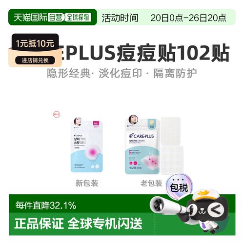 韩国直邮OLIVE YOUNG专享 CAREPLUS 轻薄正品隐形护肤痘痘贴10