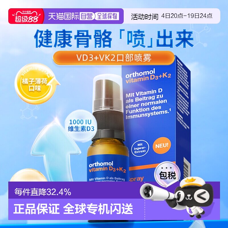 欧洲直邮Orthomol奥适宝维生素D3+K2液体补钙喷雾剂营养20ml
