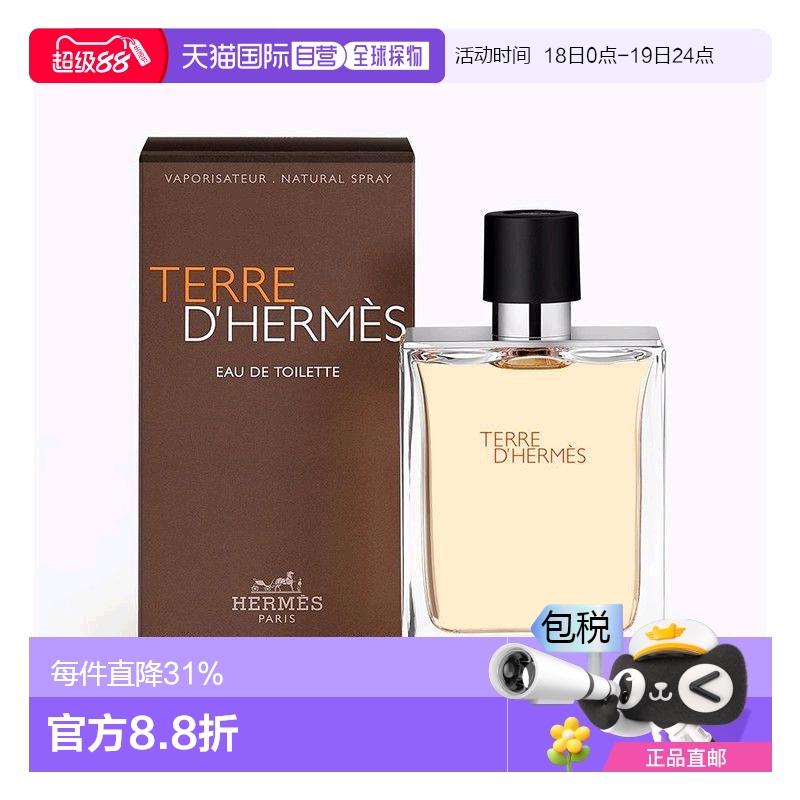 Hermes爱马仕大地淡香水木质香调清新50ml/100ml雪松柑橘安息