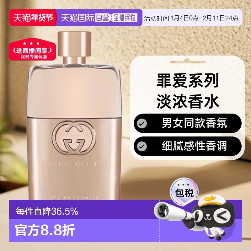 香港直邮Gucci古驰淡浓香水罪爱系列花香调清新30/50/60/90ml正品