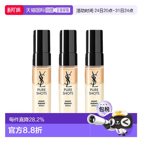 香港直邮YSL/圣罗兰夜皇后精华小样7ml*3 有效期至27年4月正品