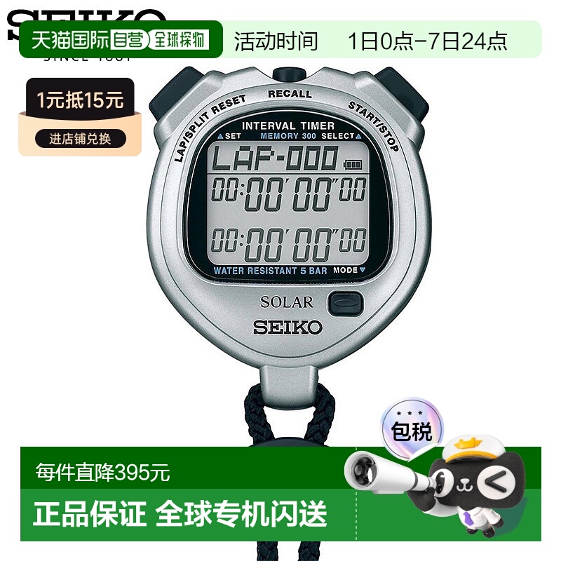 日本直邮Seiko 男士女士秒表间隔计时器手表太阳能圈数/分段测量5