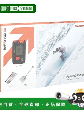 香港直邮MAMMUT Barryvox S2 Peak 240 雪崩套装 中性