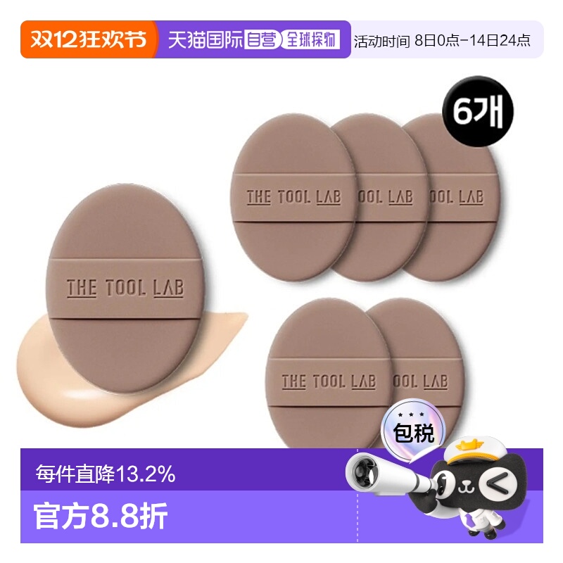 韩国直邮THE TOOL LAB 长效水润紧致粉扑 7g*6个正品