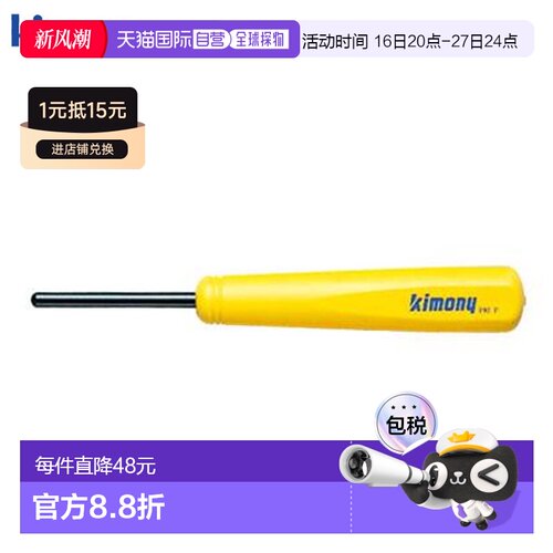 日本直邮Kimony KST333 球拍维护工具配 Meuchi 全球形拍头 2.5R