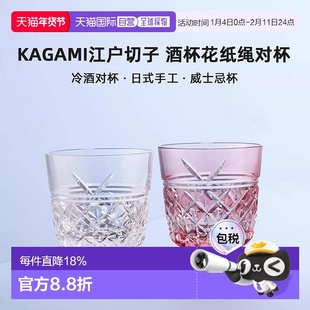 日潮跑腿KAGAMI江户切子 酒杯花纸绳对杯清酒杯礼物 红色透明 TPS