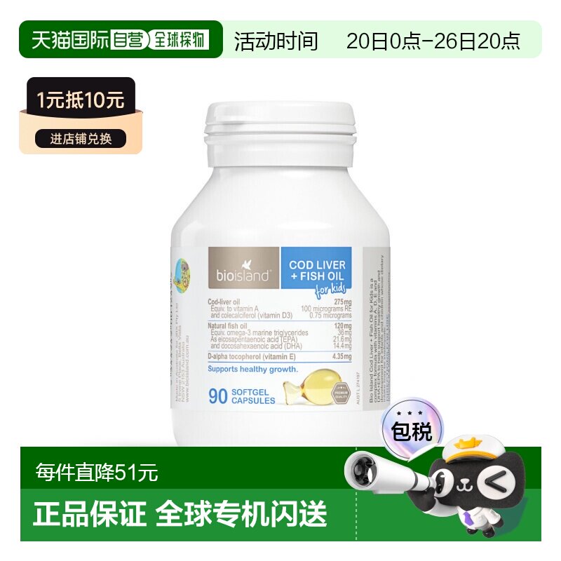 澳大利亚直邮bioisland儿童婴幼儿鳕鱼肝油富含维生素鱼肝油90粒