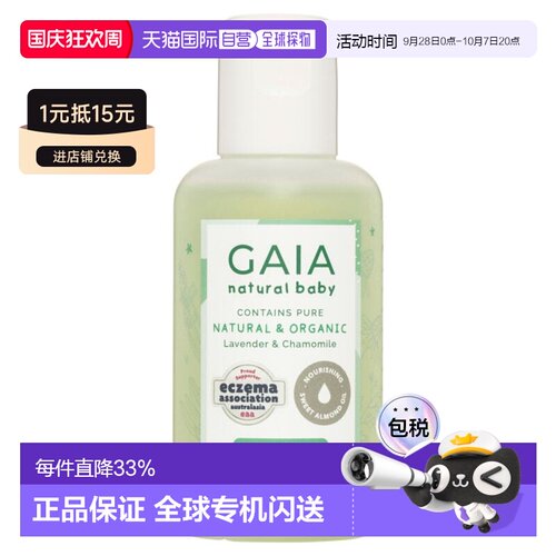 澳大利亚直邮Gaia 有机天然婴儿按摩油 125ml/瓶