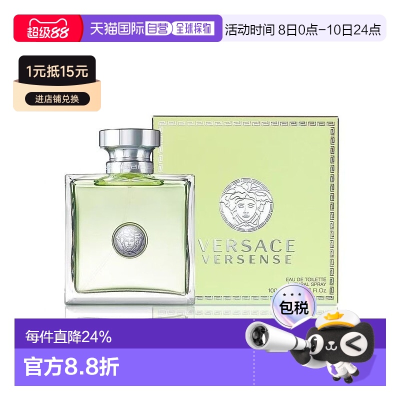 香港直邮VERSACE范思哲心动地中海迷人花香持久清新女士100ml正品