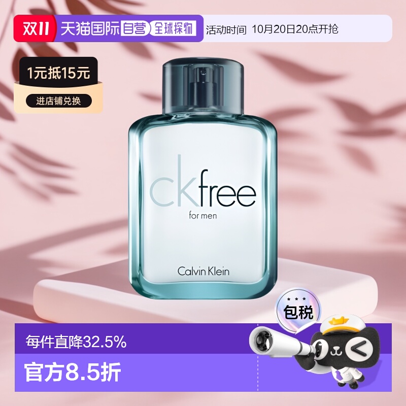 香港直邮CALVIN KLEIN卡文克莱 CK 自由男士香水50ml清新自正品