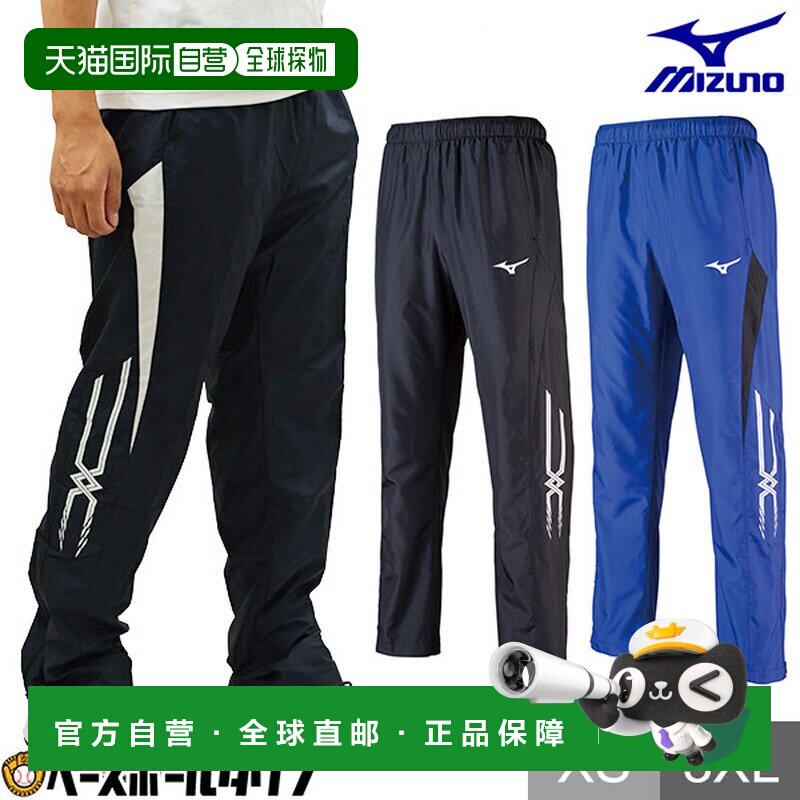 日本直邮美津浓男士防风长裤运动服男女通用防水秋冬季32JF8015