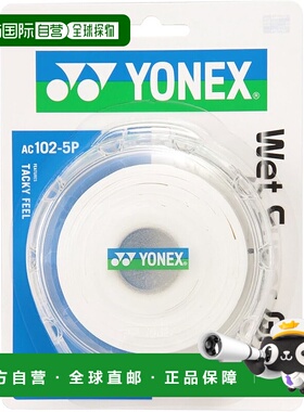 【日本直邮】Yonex尤尼克斯 网球羽毛球拍胶带5个装 AC102-5P白色