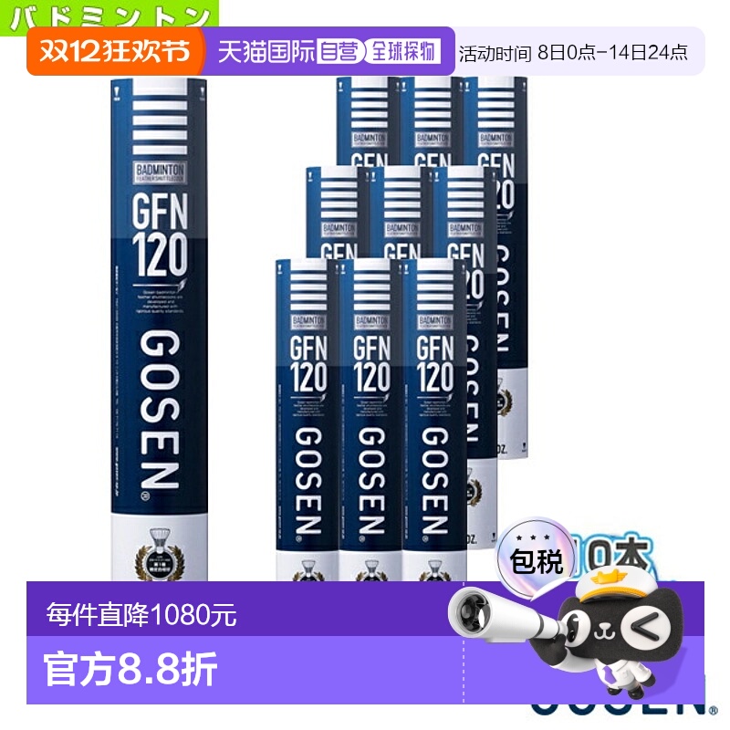 日本直邮高仙羽毛球拍 GFN120“1盒10打120球”GFN120高纤