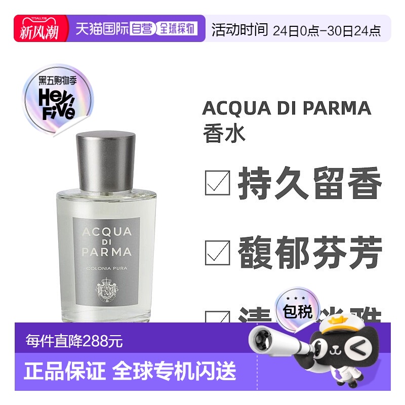 欧洲直邮Acqua Di Parma帕尔玛之水克罗尼亚古男士淡香水EDT50ml