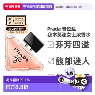 香港直邮Prada普拉达我本莫测女士浓香经典版花香调50/90ml正品