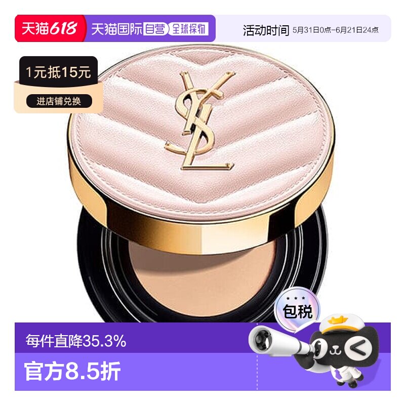 香港直邮圣罗兰粉色皮革气垫粉底持久修饰肤色 #B10 正品
