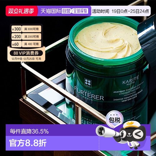 欧洲直邮Rene Furterer/馥绿德雅滋养润泽发膜200ml 修护滋养 干