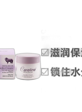 澳大利亚直邮Careline柯蓝葡萄籽绵羊油面霜护手霜保湿滋润100ml