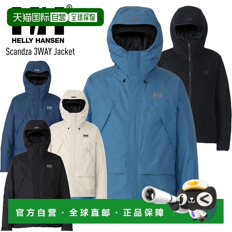 日本直邮HELLY HANSEN Scandza 3WAY 夹克 HH12463 外套休闲装单