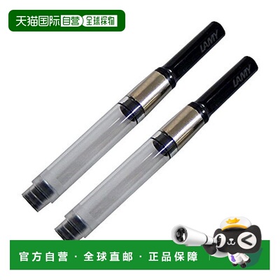 【日本直邮】凌美LAMY钢笔墨囊LZ27 studio/cp1/dialog3等用 2个