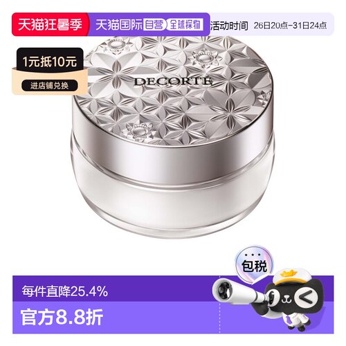 香港直邮Cosme Decorte黛珂心悦容光幻纱蜜粉定妆散粉正品