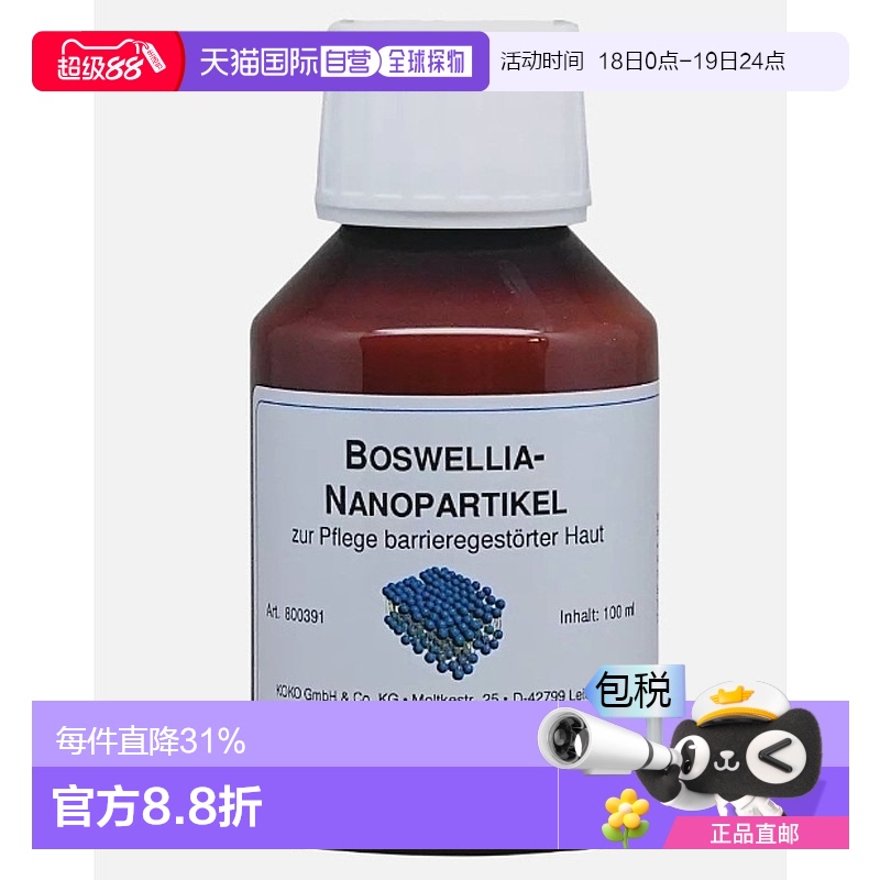 欧洲直邮DMS德国进口德美丝屏障紊乱皮肤护理纳米乳香精华液100ml