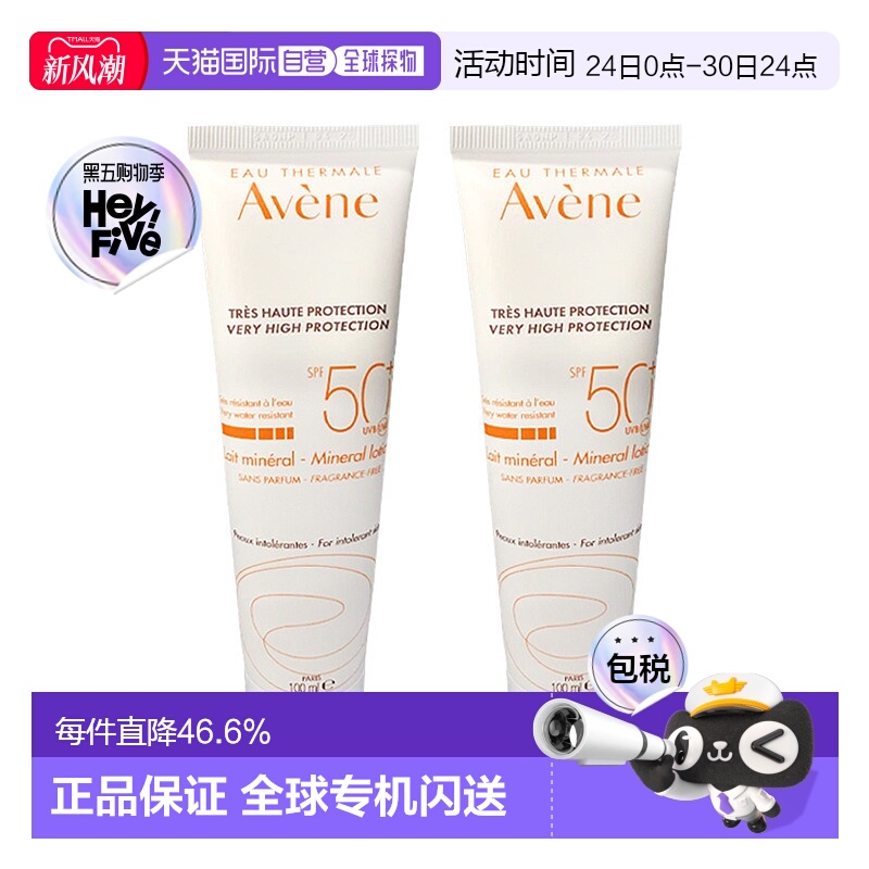 欧洲直邮Avene雅漾自然倍护防晒露夏户外清爽滋养100mlx2正品
