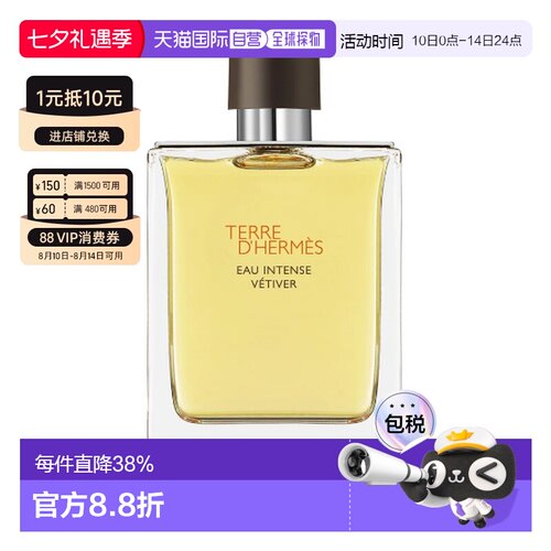 香港直邮爱马仕（Hermes）大地馥郁香根草浓香水100ml(简装)正品
