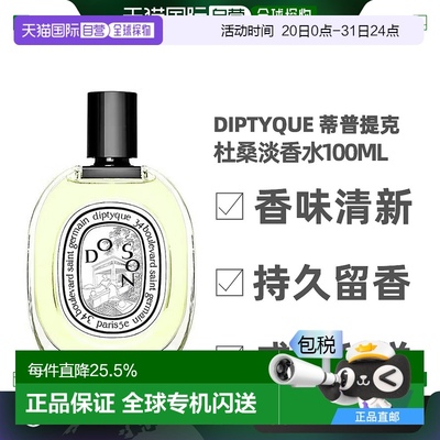 香港直邮 Diptyque蒂普提克 杜桑淡香水 花香调持久留香50/100ml