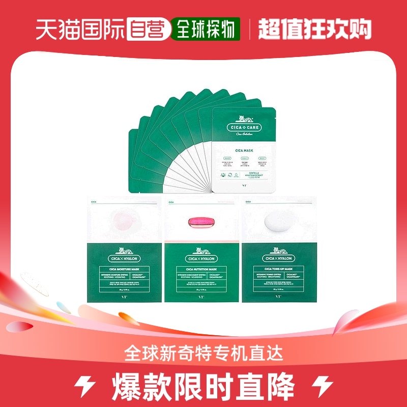 香港直邮Vt抗痘面膜CICA老虎柔嫩肌肤舒缓维稳平衡水油滋润补水