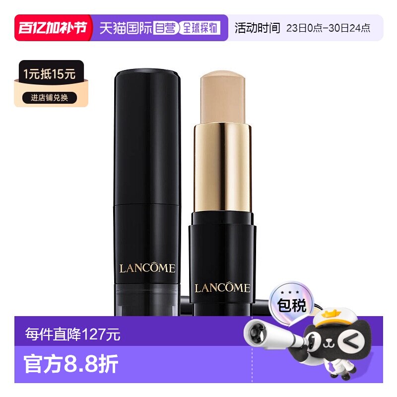 欧洲直邮法国兰蔻持妆遮瑕棒膏笔双头9g 02痘印黑眼圈肤色修饰脸