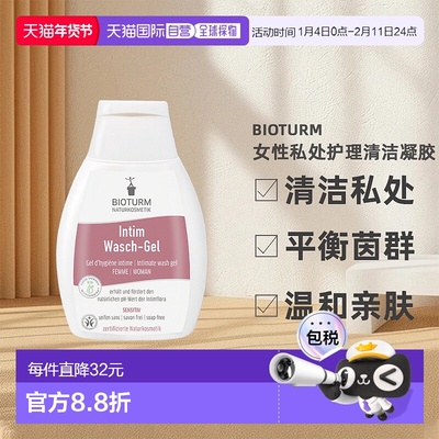 欧洲直邮Bioturm女性私处护理清洁凝胶 孕期可用251ml新款正品