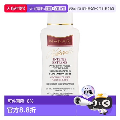 美国直邮Makari马卡里焕采新生面部精华SPF15女士—50g