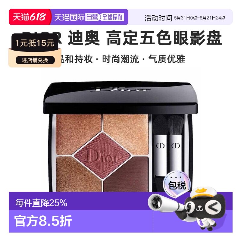 香港直邮DIOR迪奥高定五色眼影盘持妆丝绒潮流气质美妆7g情正品