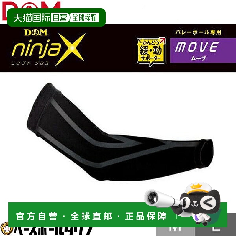 日本直邮D&M 护臂1 对NinjaX Ninja Cross排球动作轻柔运动护臂10