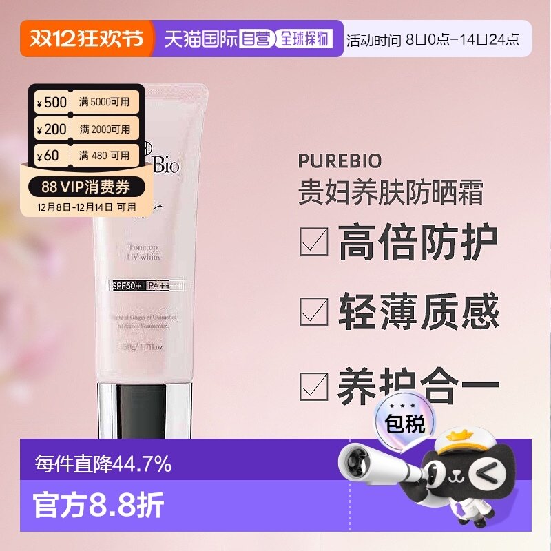 日潮跑腿PureBio贵妇养肤防晒霜50g防晒隔离一体SPF50PA++++正品